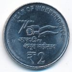 Индия, 2 рупии (2022 г.)
