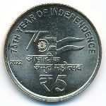 Индия, 5 рупий (2022 г.)