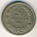 Болгария, 20 стотинок (1906&ndash;1913 г.)