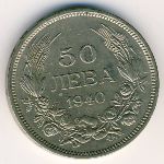 Болгария, 50 левов (1940 г.)