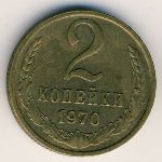 СССР, 2 копейки (1961&ndash;1991 г.)