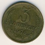 СССР, 3 копейки (1961&ndash;1991 г.)