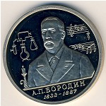 Russia, 1 rouble, 1993