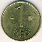 Болгария, 1 лев (1992 г.)