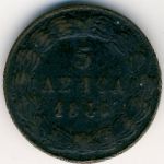 Greece, 5 лепт, 1846