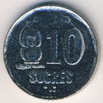 Ecuador, 10 сукре, 1991