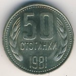 Bulgaria, 50 stotinki, 1981