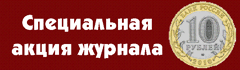 Журнал Золотой червонец