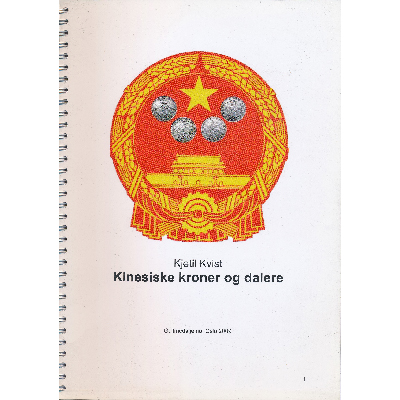 Каталог поддельных монет Норвегии