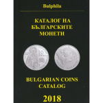 Kаталог монет Болгарии 2018