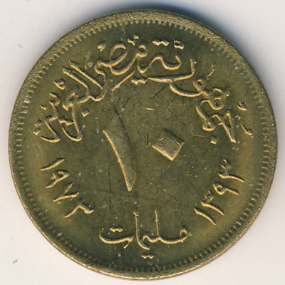 Египет, 10 милльем (1973 г.)
