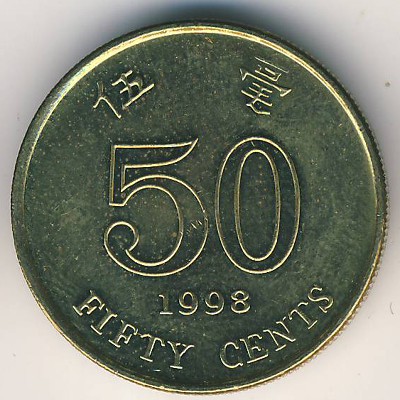 Гонконг, 50 центов (1998 г.)