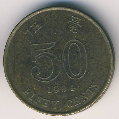 Гонконг, 50 центов (1994 г.)