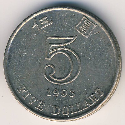 Гонконг, 5 долларов (1993 г.)