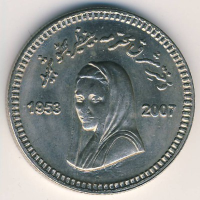 Пакистан, 10 рупий (2008 г.)