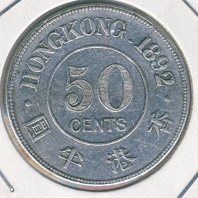 Гонконг, 50 центов (1892 г.)