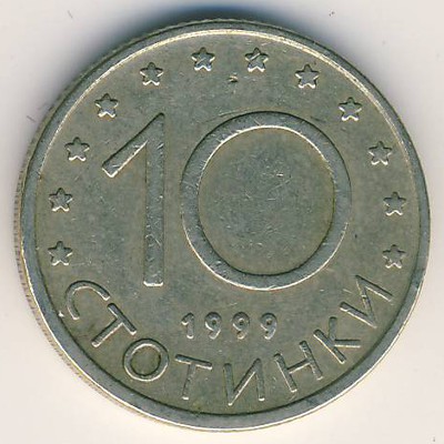 Болгария, 10 стотинок (1999 г.)