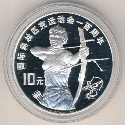 Китай, 10 юаней (1994 г.)