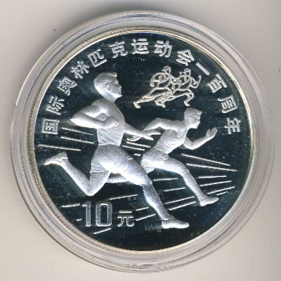 Китай, 10 юаней (1993 г.)