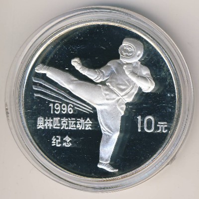 Китай, 10 юаней (1995 г.)