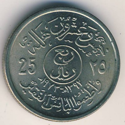 United Kingdom of Saudi Arabia, 25 halala, 1973