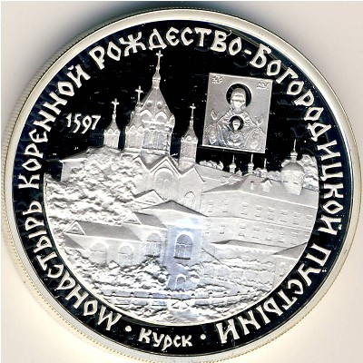 Russia, 3 roubles, 1997