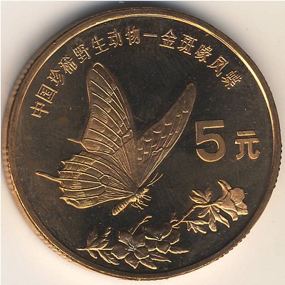 China, 5 yuan, 1999