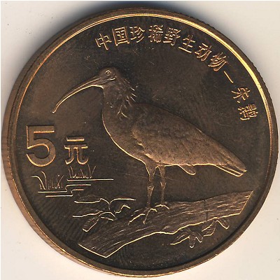 China, 5 yuan, 1997