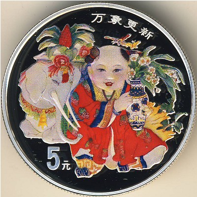 China, 5 yuan, 1998