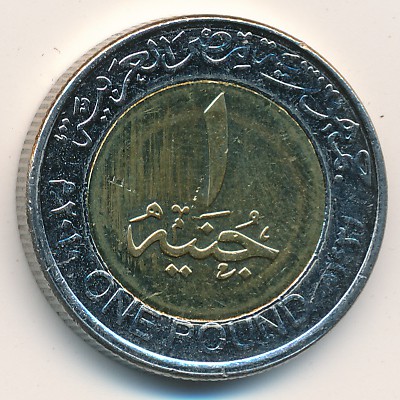 Egypt, 1 pound, 2010