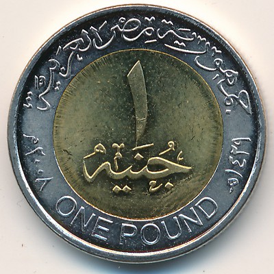 Egypt, 1 pound, 2008