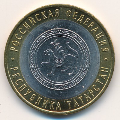 Russia, 10 roubles, 2005