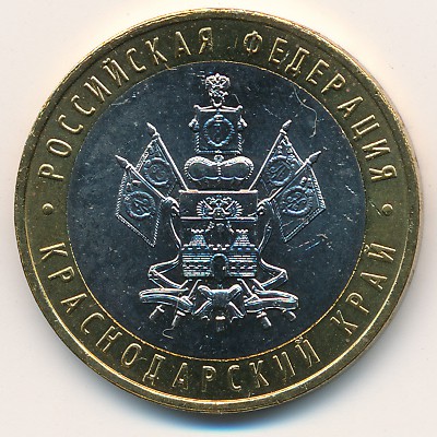 Russia, 10 roubles, 2005