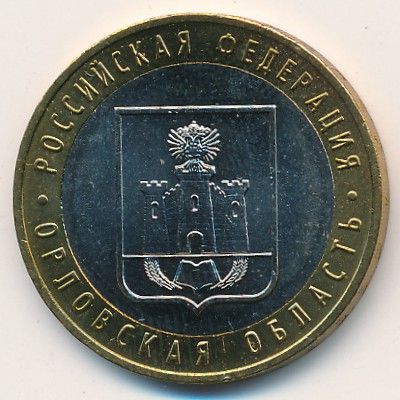 Russia, 10 roubles, 2005