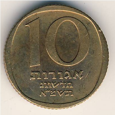 Израиль, 10 новых агорот (1980–1985 г.)