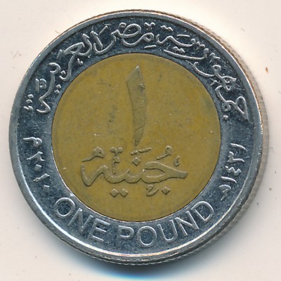 Egypt, 1 pound, 2010