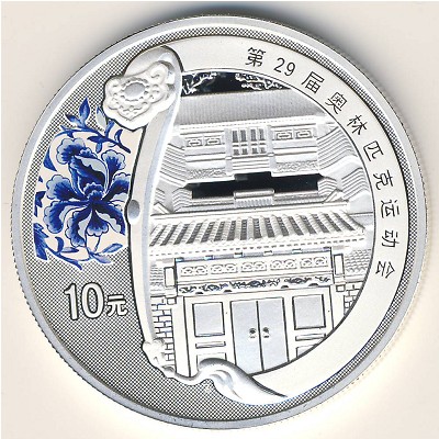 Китай, 10 юаней (2008 г.)