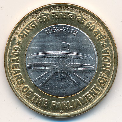Индия, 10 рупий (2012 г.)