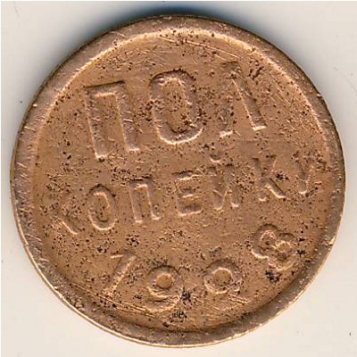 СССР, 1/2 копейки (1928 г.)