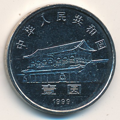 China, 1 yuan, 1999
