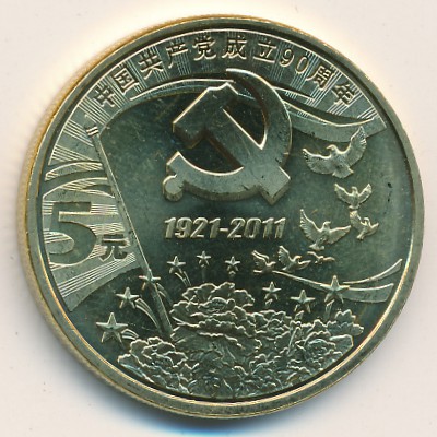 China, 5 yuan, 2011