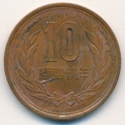 Japan, 10 yen, 1974