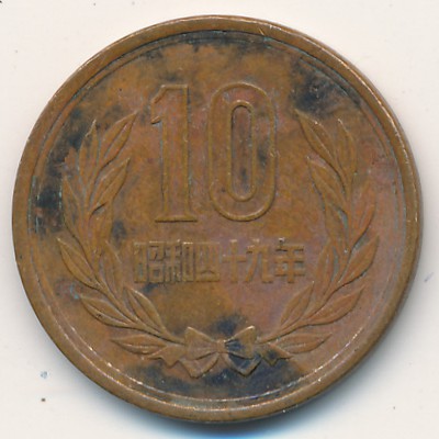 Japan, 10 yen, 1974