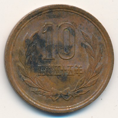 Япония, 10 иен (1980 г.)
