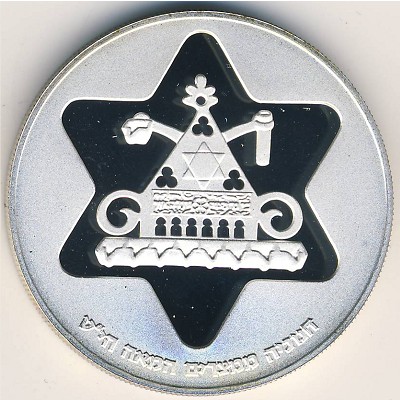 Israel, 100 lirot, 1979