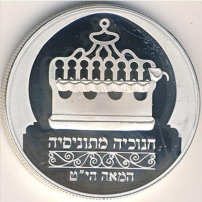 Israel, 2 new sheqalim, 1988