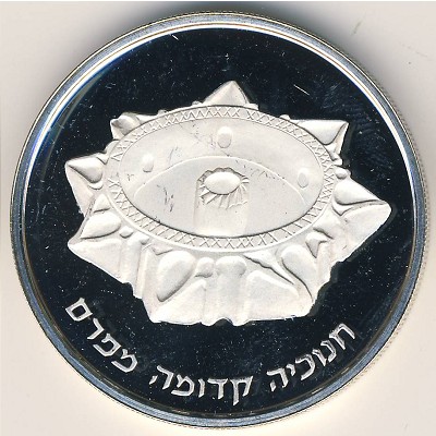 Israel, 2 new sheqalim, 1989