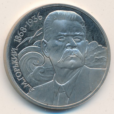 СССР, 1 рубль (1988 г.)