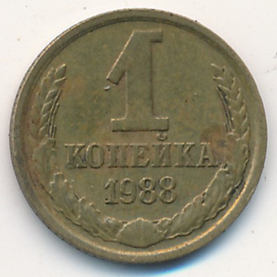 Soviet Union, 1 kopek, 1988