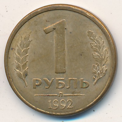 Russia, 1 rouble, 1992